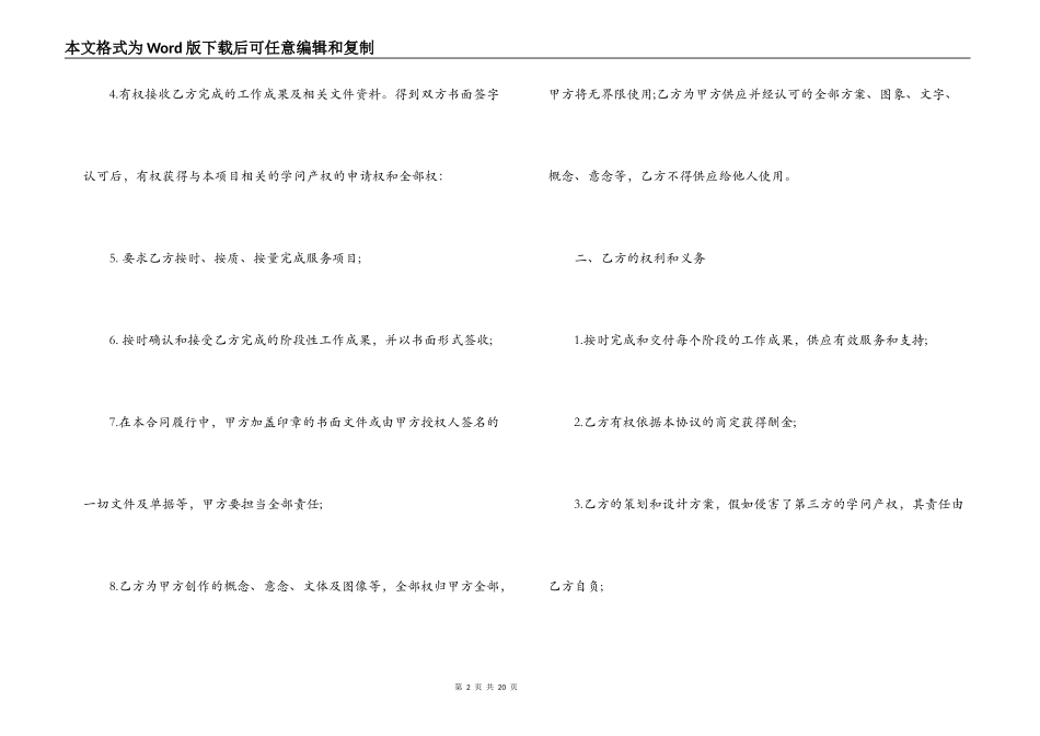 品牌策划服务合同范本_第2页