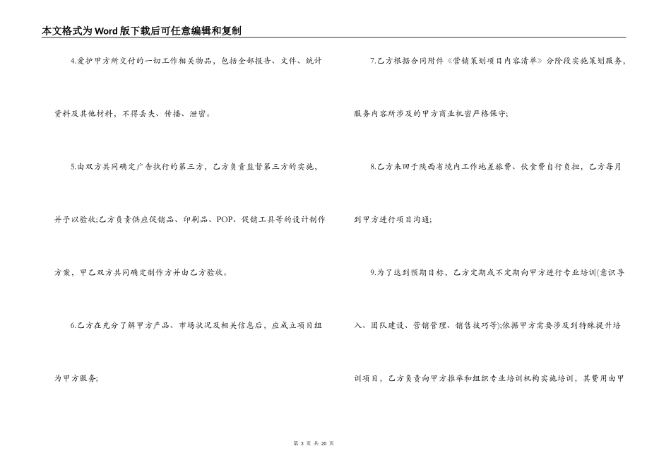 品牌策划服务合同范本_第3页