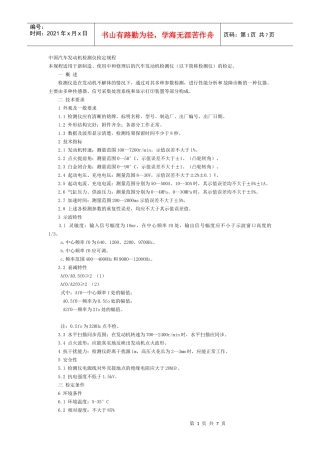 中国汽车发动机检测仪检定规程