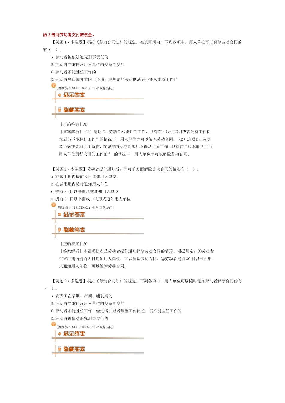 第四节劳动合同的履行和变更_第3页