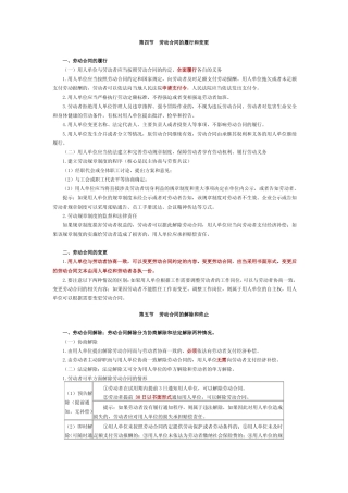 第四节劳动合同的履行和变更