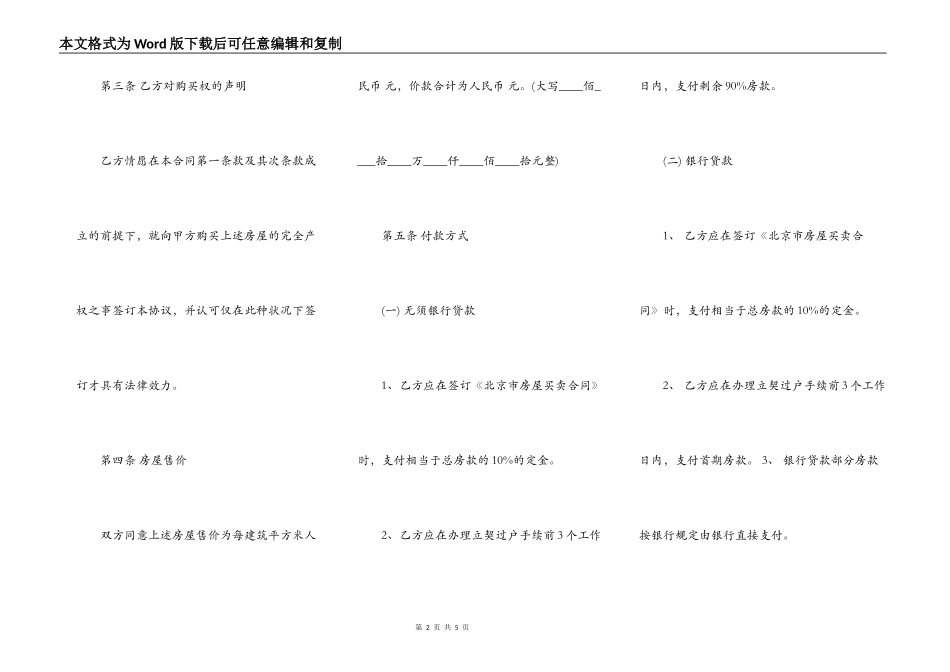 北京市房屋购买合同模板_第2页