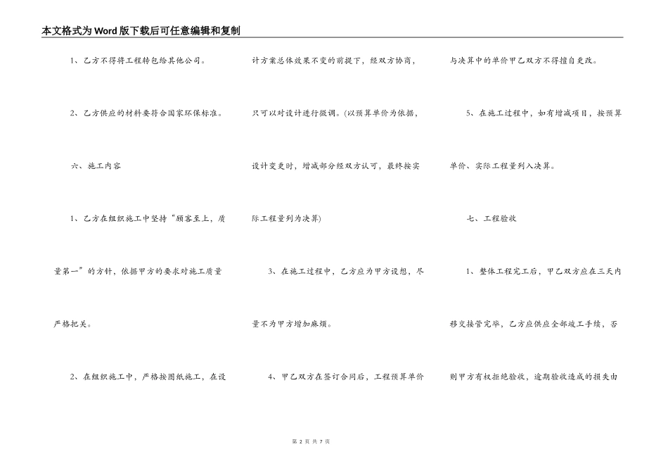 上海市房屋硬装装修合同模板_第2页