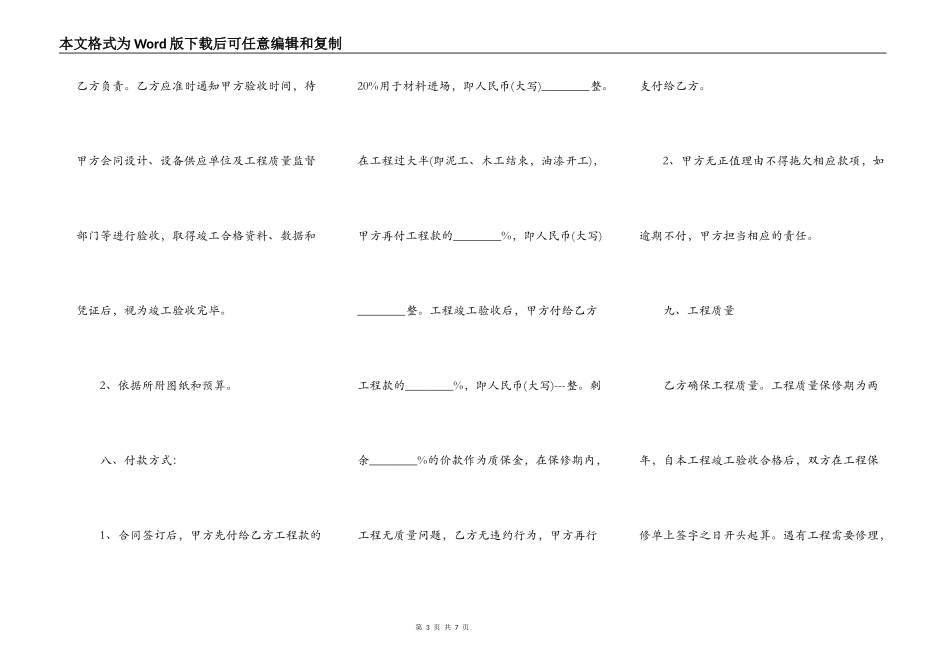 上海市房屋硬装装修合同模板_第3页