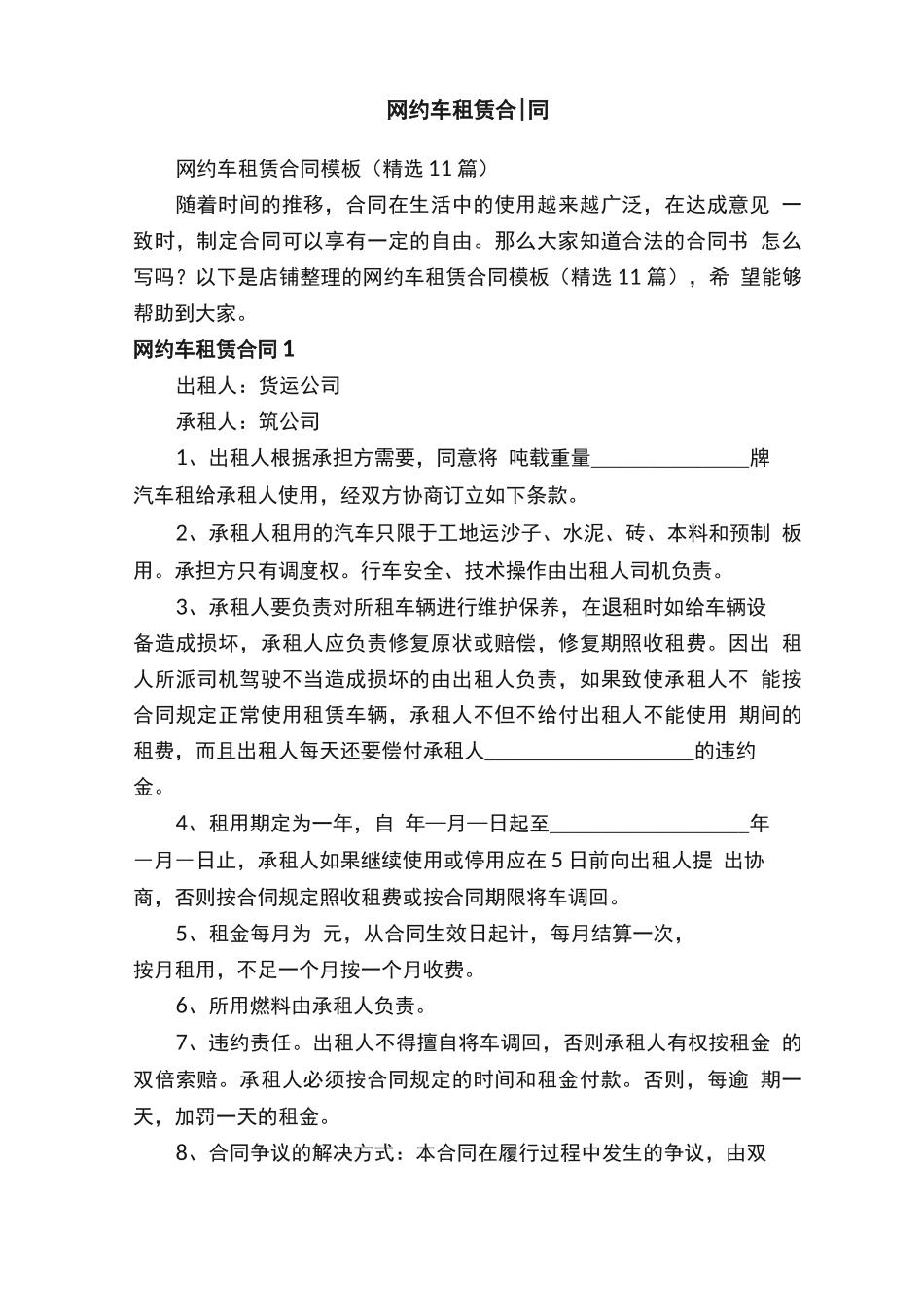 网约车租赁合同_第1页