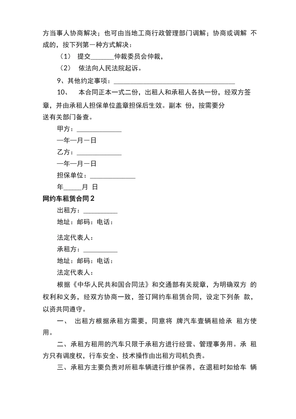 网约车租赁合同_第2页