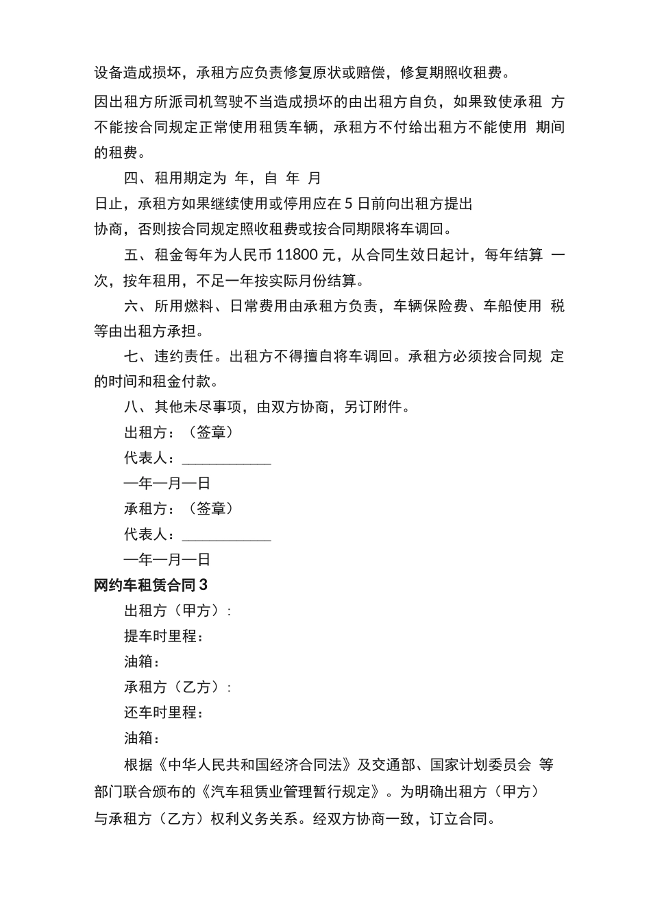 网约车租赁合同_第3页