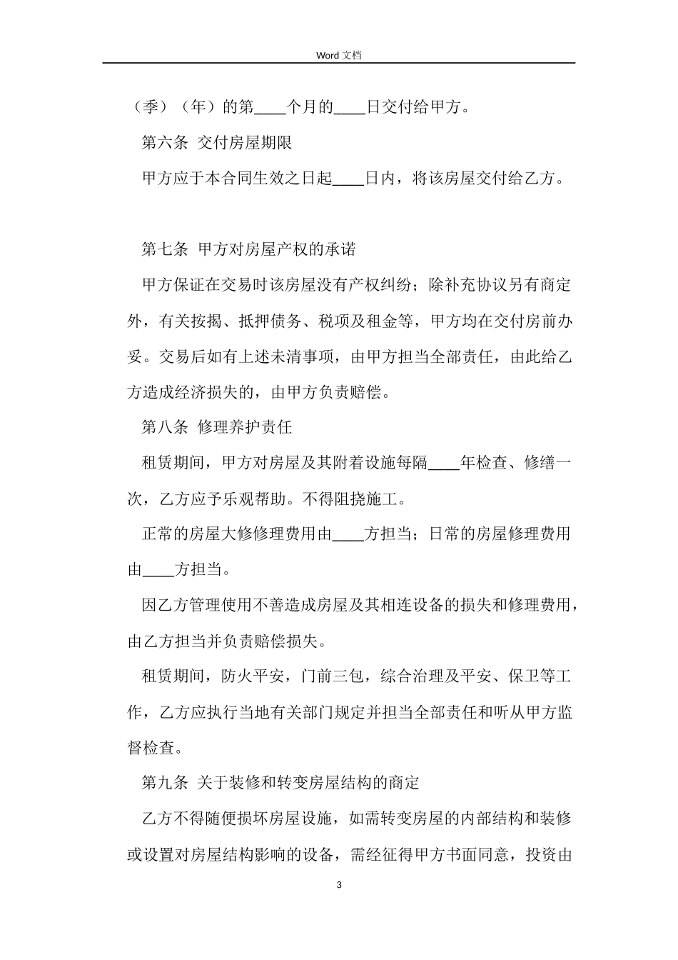 2022个人房屋租赁合同范本_第3页