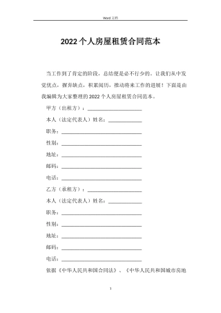 2022个人房屋租赁合同范本