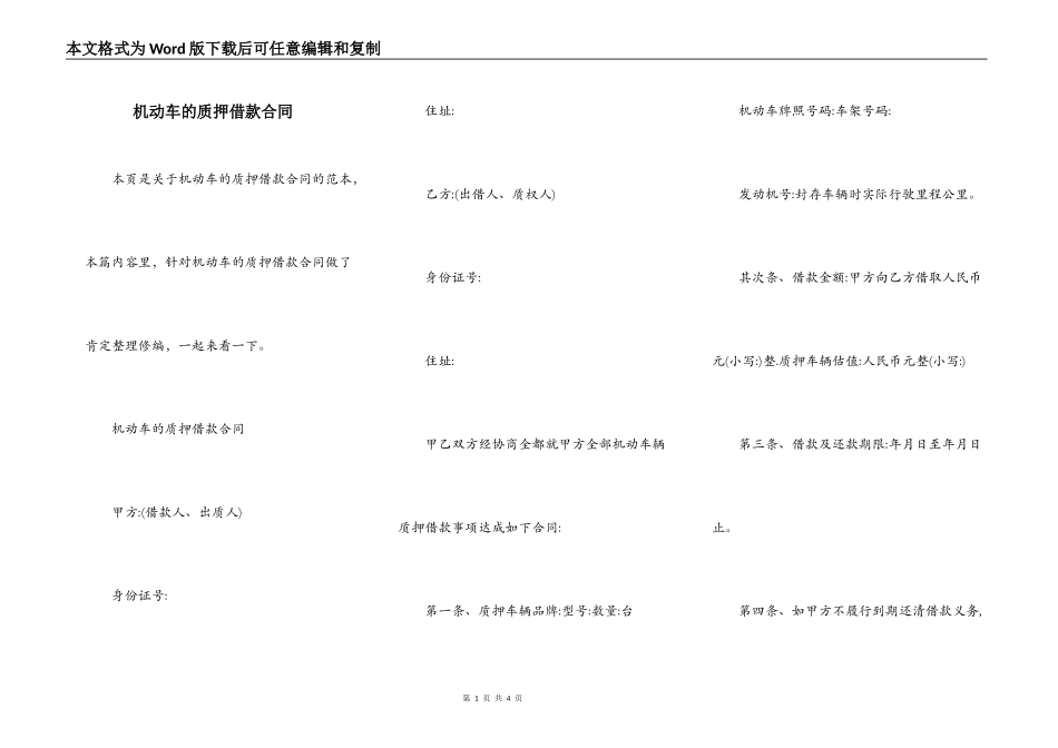 机动车的质押借款合同_第1页
