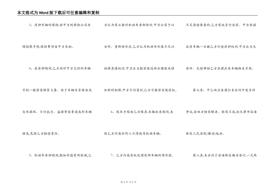 机动车的质押借款合同_第3页