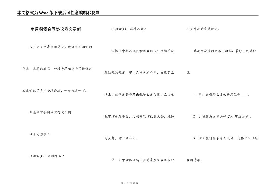 房屋租赁合同协议范文示例_第1页