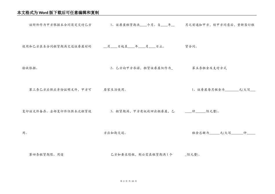 房屋租赁合同协议范文示例_第2页