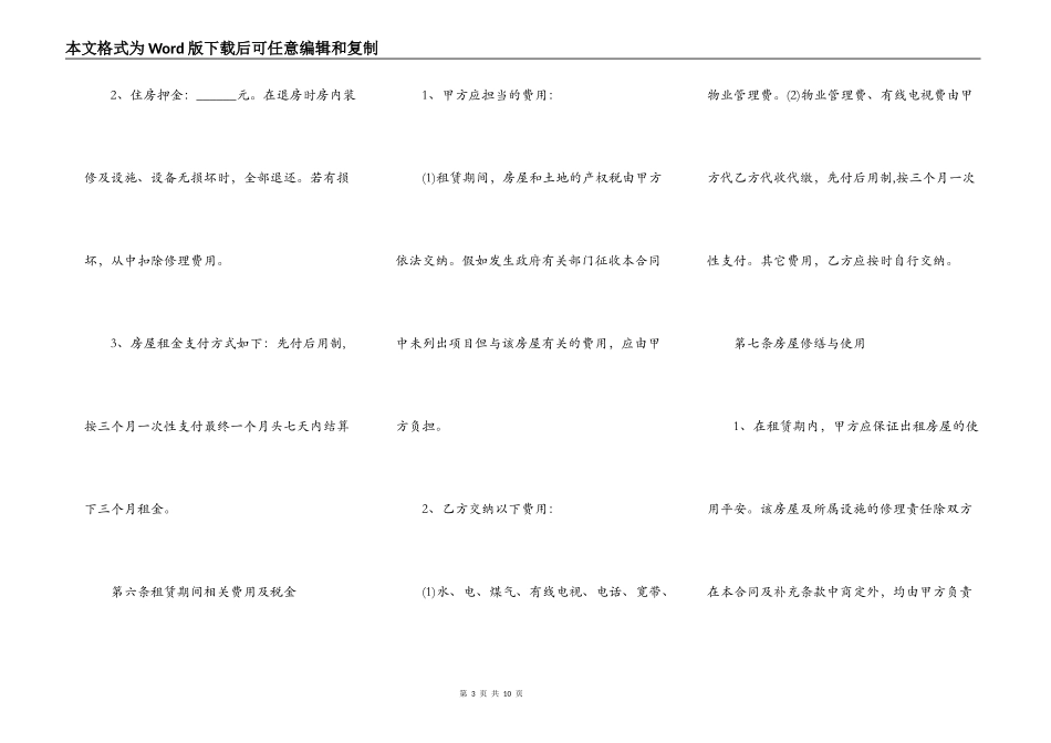 房屋租赁合同协议范文示例_第3页