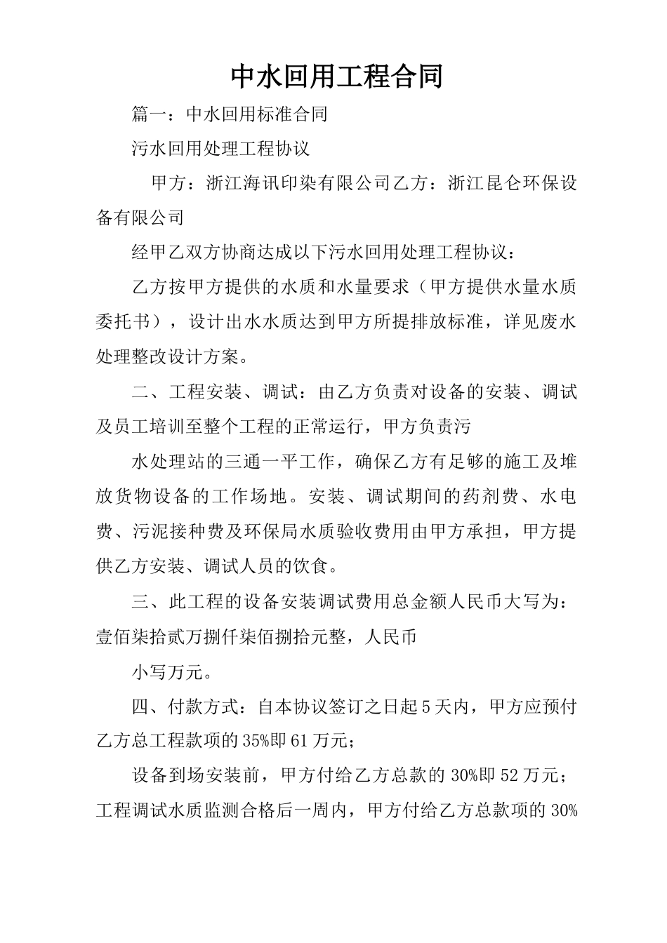 中水回用工程合同_第1页