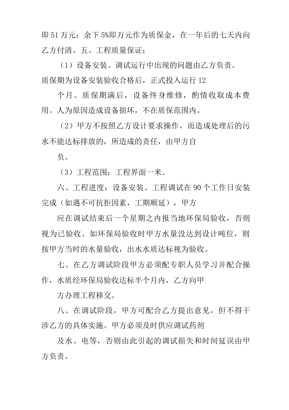中水回用工程合同_第2页