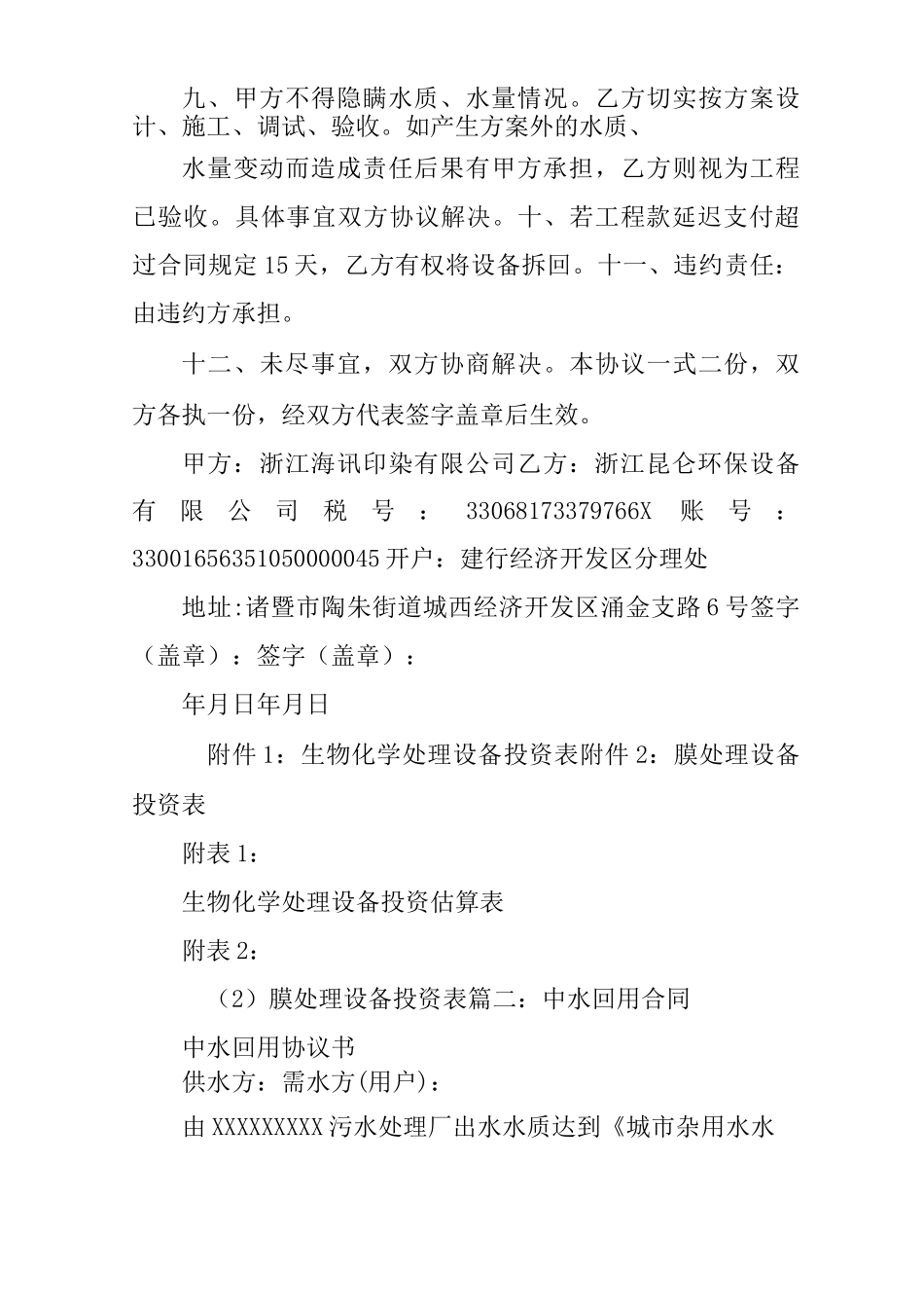 中水回用工程合同_第3页