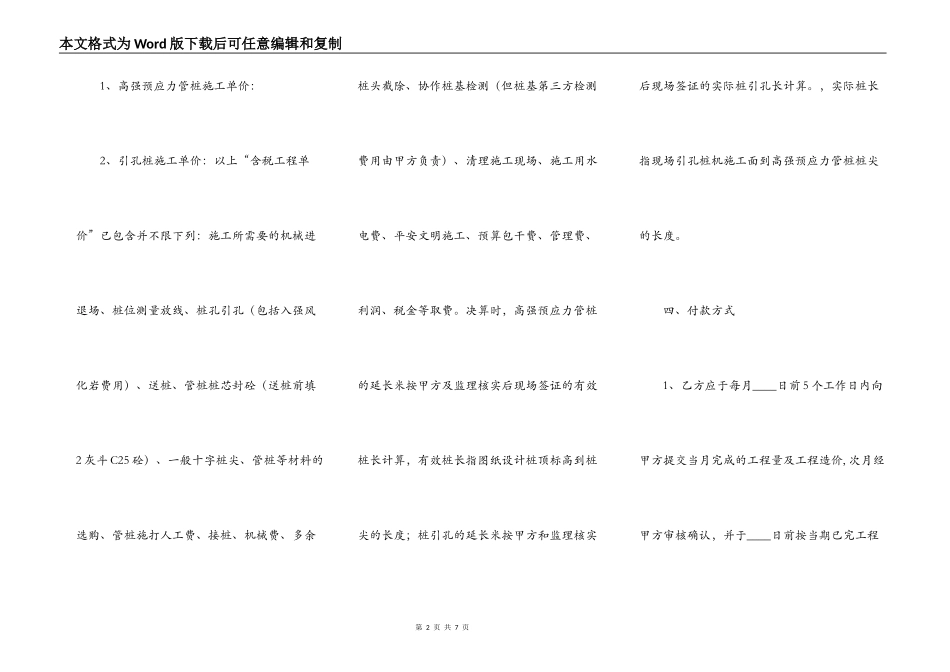 实用小型施工合同范本_第2页