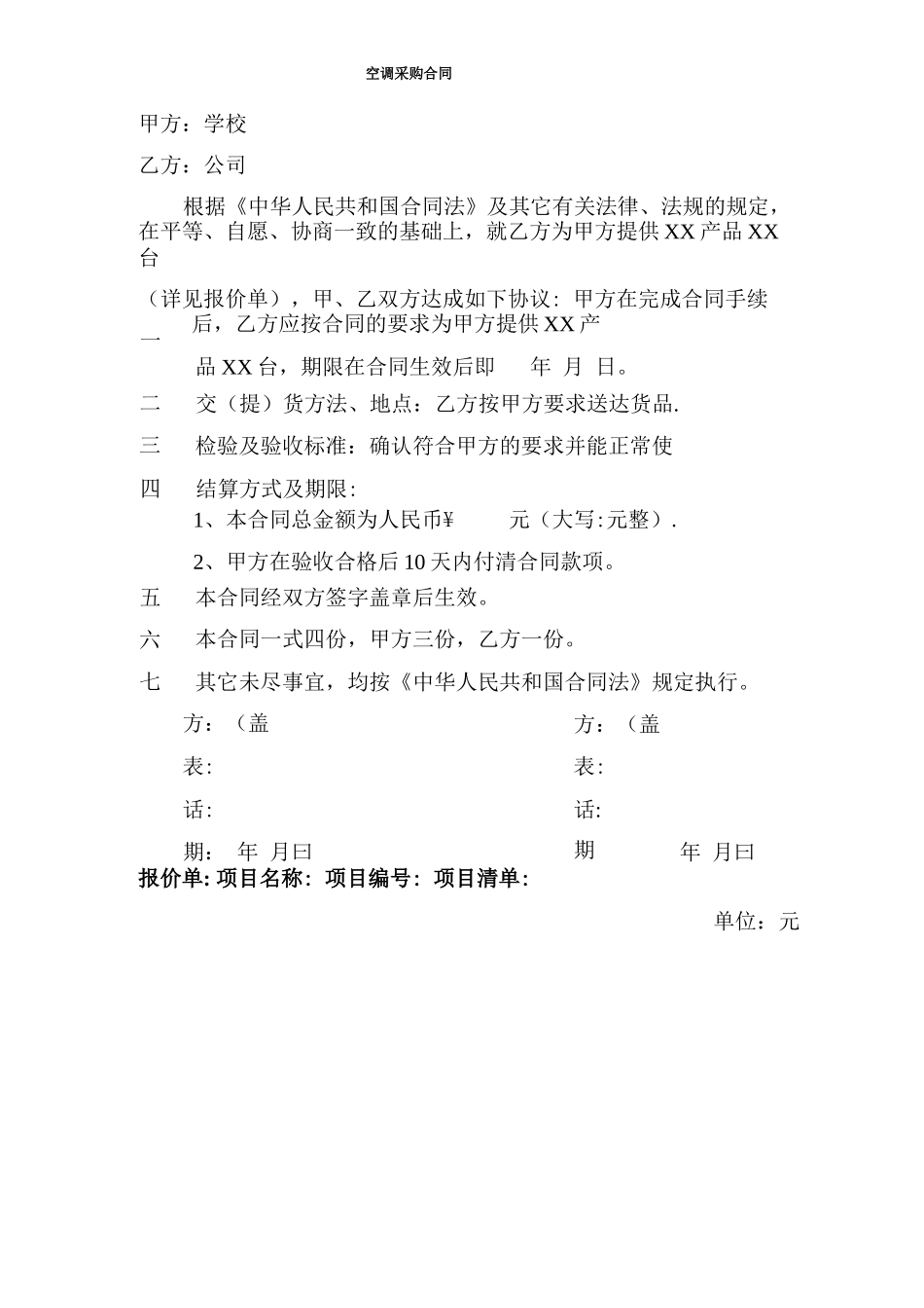 采购合同及报价单_第1页