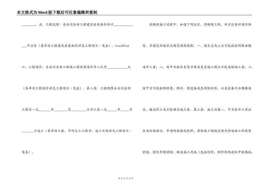 建筑安装工程承包合同（４）_第2页