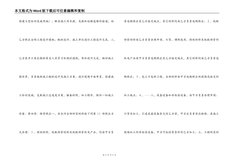 建筑安装工程承包合同（４）_第3页