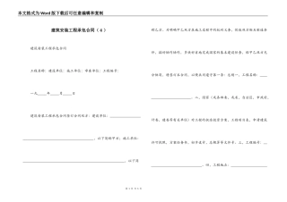 建筑安装工程承包合同（４）