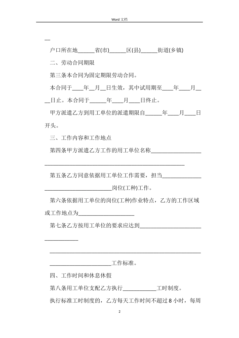 标准劳务派遣劳动合同_第2页