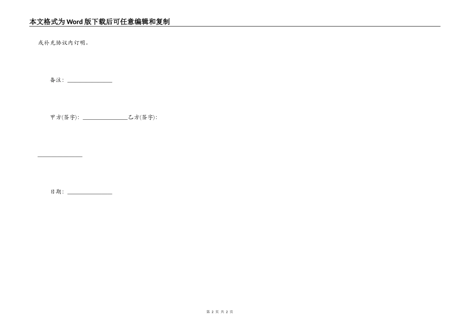 最新双方解除房屋买卖合同协议_第2页