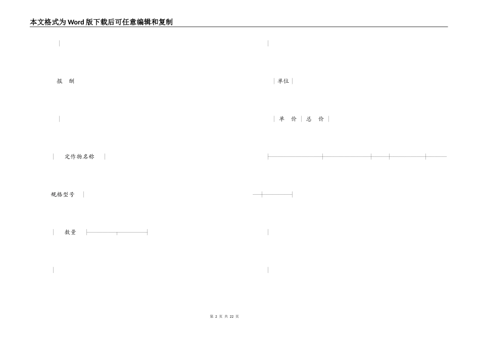 北京市定作合同_第2页