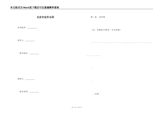 北京市定作合同