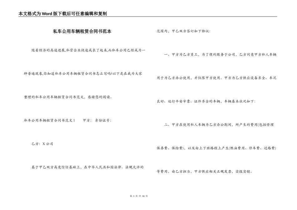 私车公用车辆租赁合同书范本_第1页