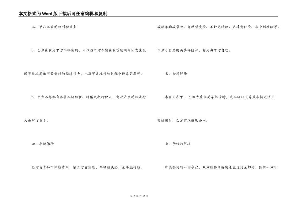 私车公用车辆租赁合同书范本_第2页