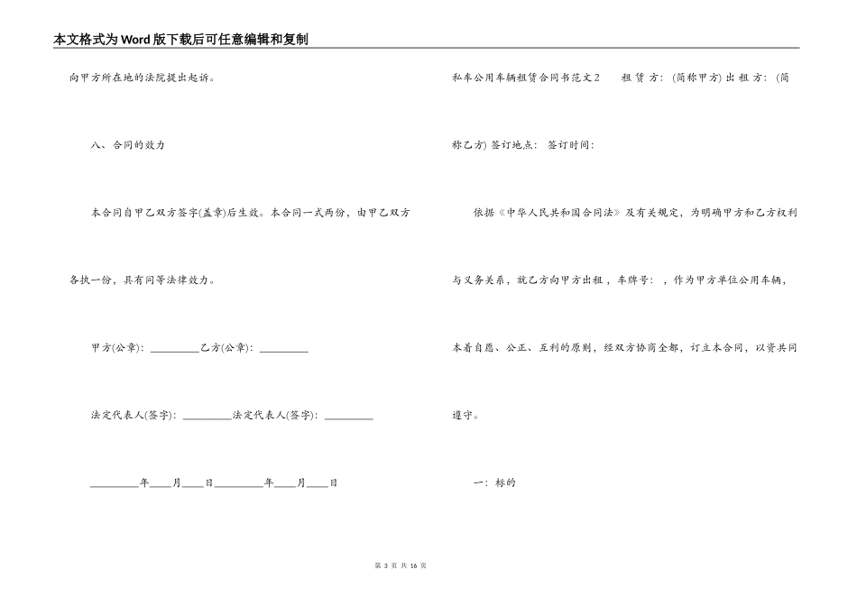 私车公用车辆租赁合同书范本_第3页