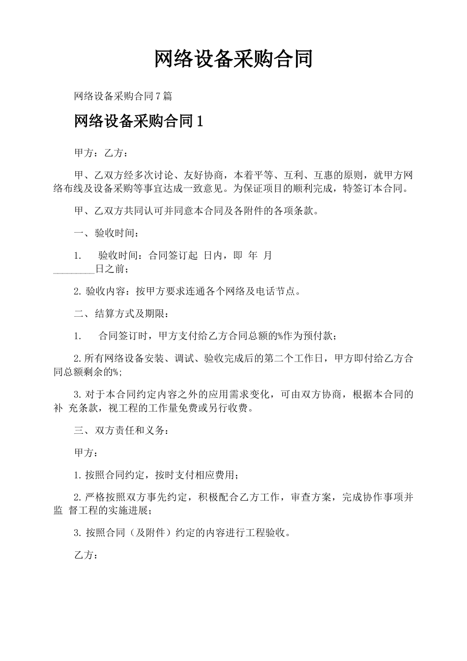 网络设备采购合同_第1页