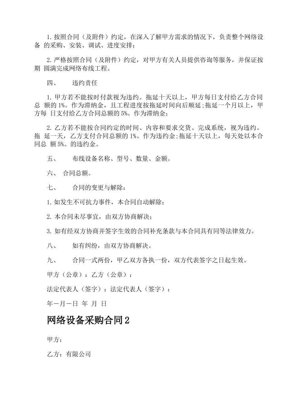 网络设备采购合同_第2页