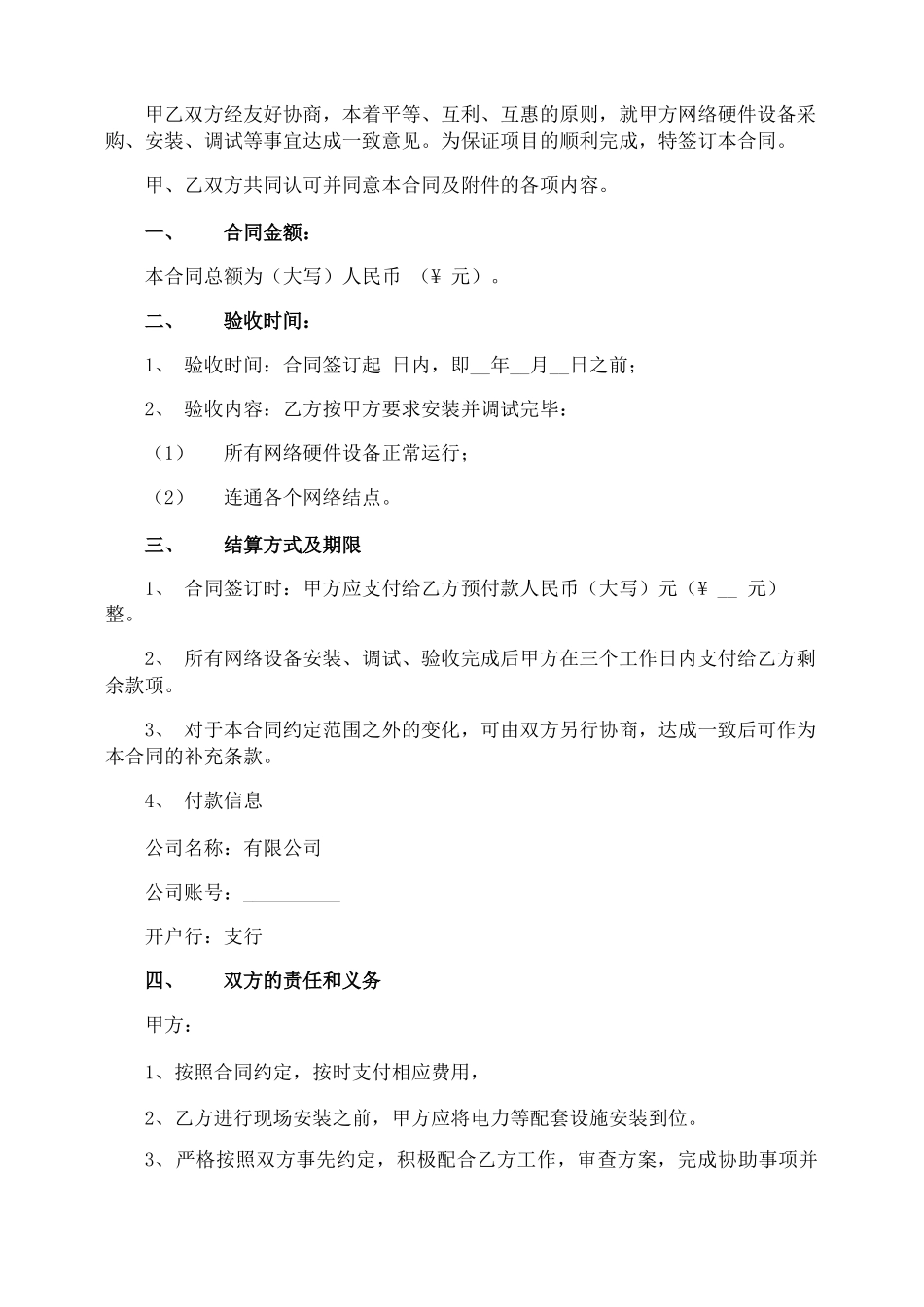 网络设备采购合同_第3页