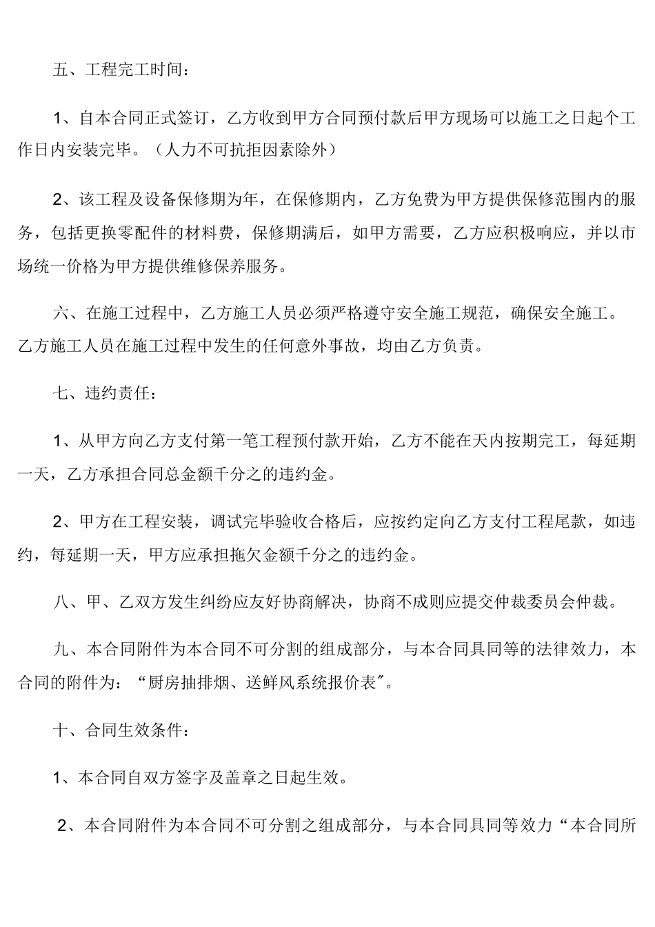 厨房设备购销合同书_第2页