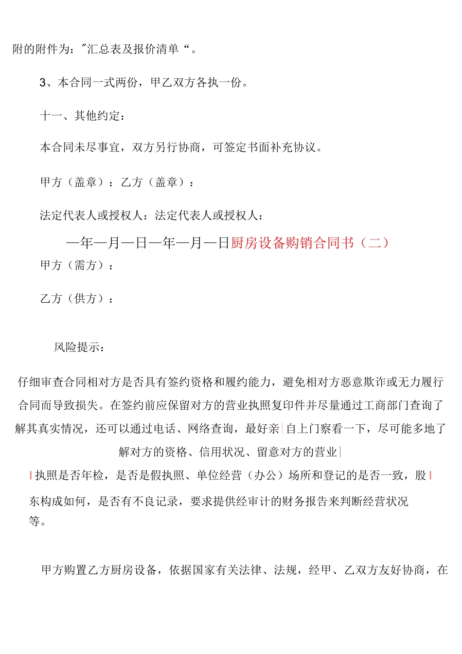 厨房设备购销合同书_第3页