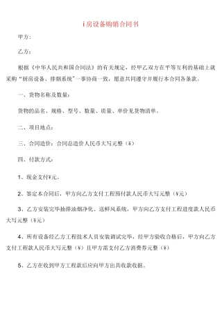 厨房设备购销合同书