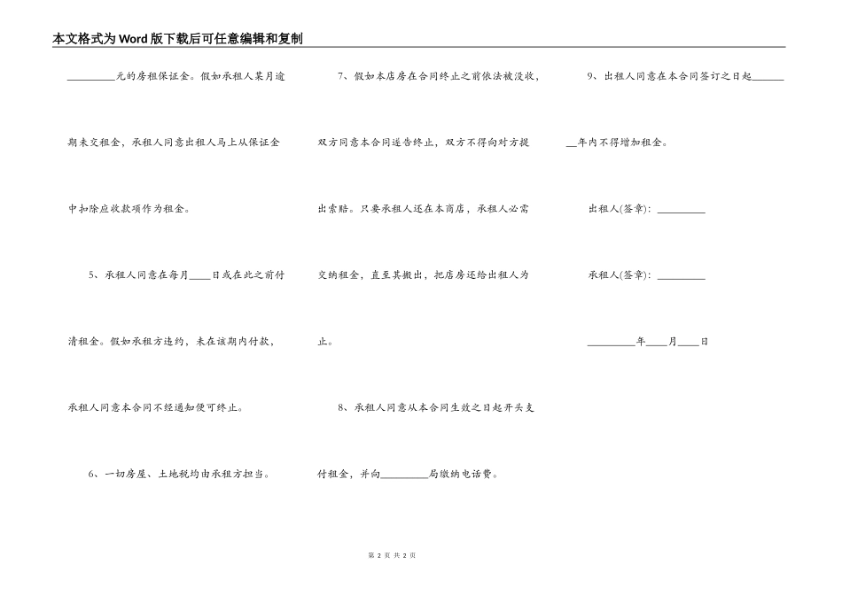 简单版商店摊位租赁合同样本_第2页