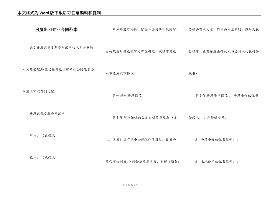 房屋出租专业合同范本_第1页