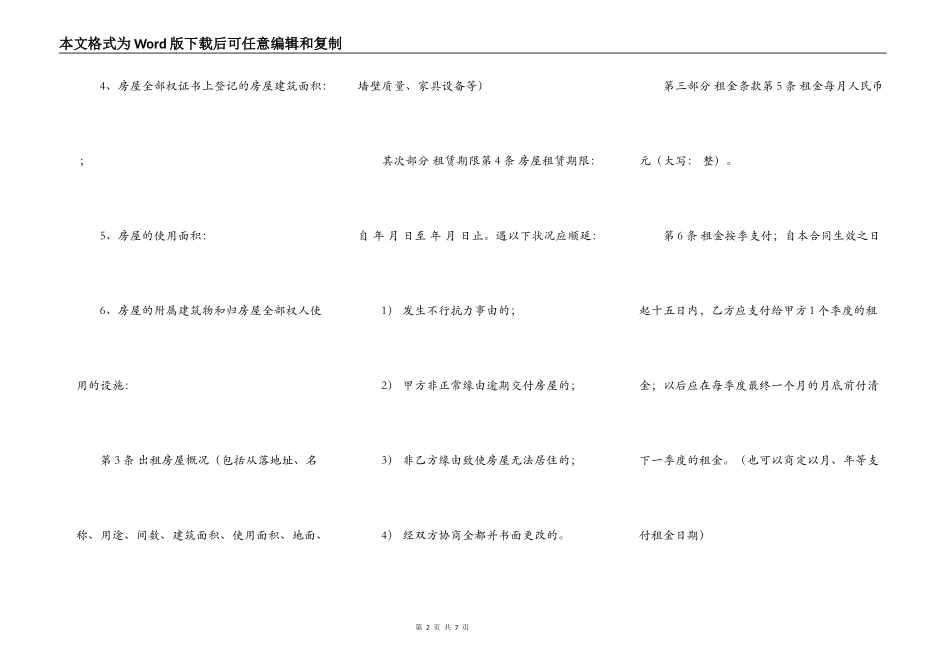 房屋出租专业合同范本_第2页