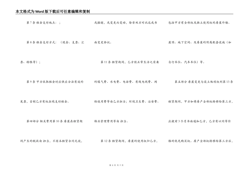 房屋出租专业合同范本_第3页