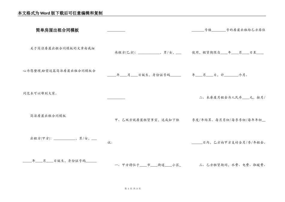 简单房屋出租合同模板_第1页