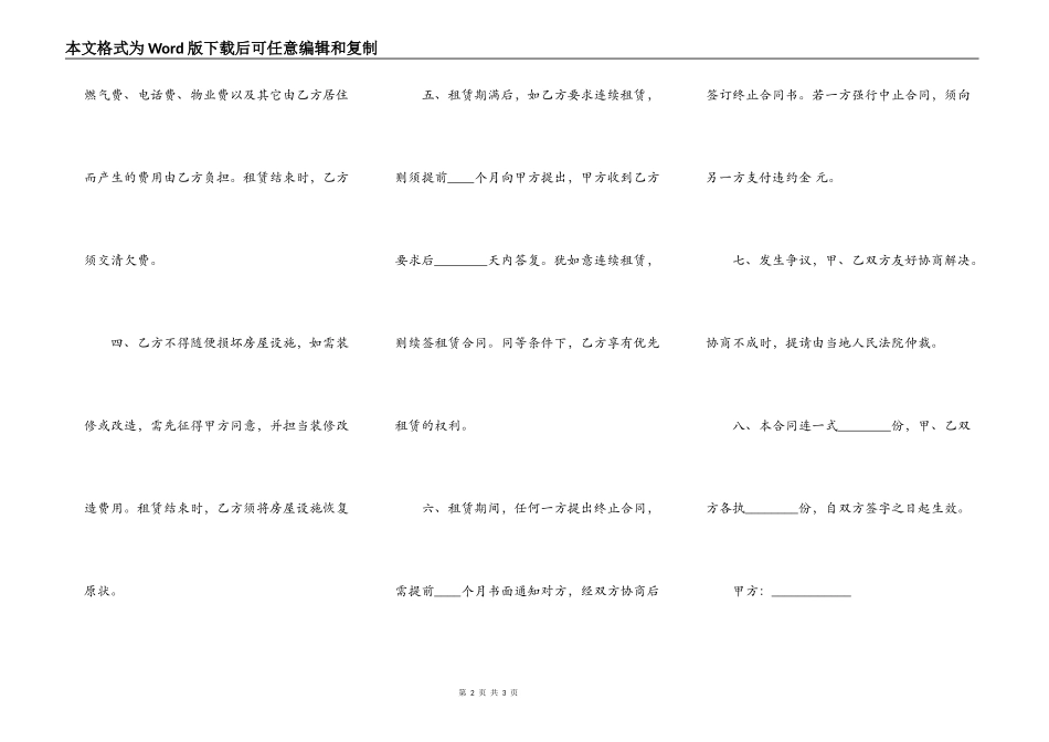 简单房屋出租合同模板_第2页