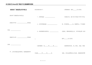 深圳市厂房租赁合同书范文