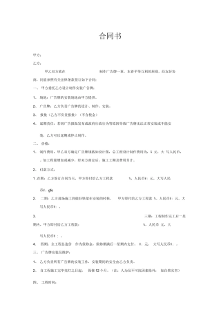 广告招牌安装合同书