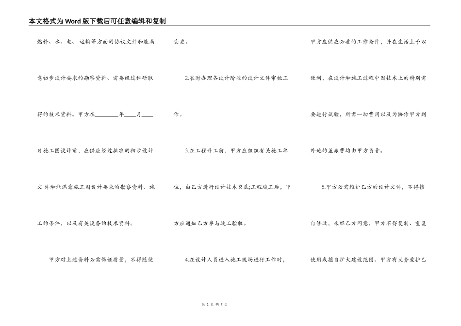 建筑工程设计热门合同书范本_第2页