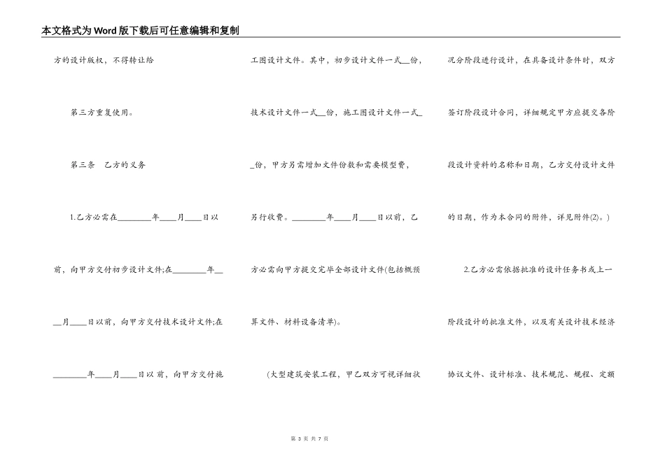 建筑工程设计热门合同书范本_第3页