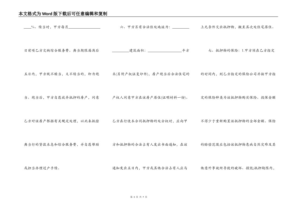 典当行的房屋抵押合同范文_第3页